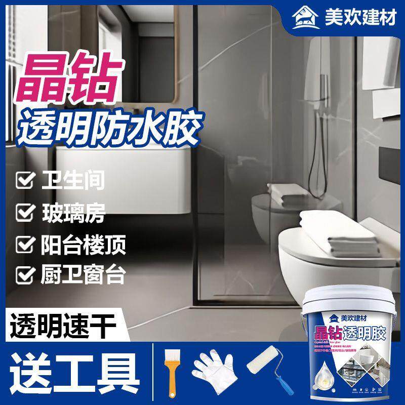 纯聚脲外墙透明防水胶卫生间补漏水浴室阳台免砸砖窗台屋顶堵漏