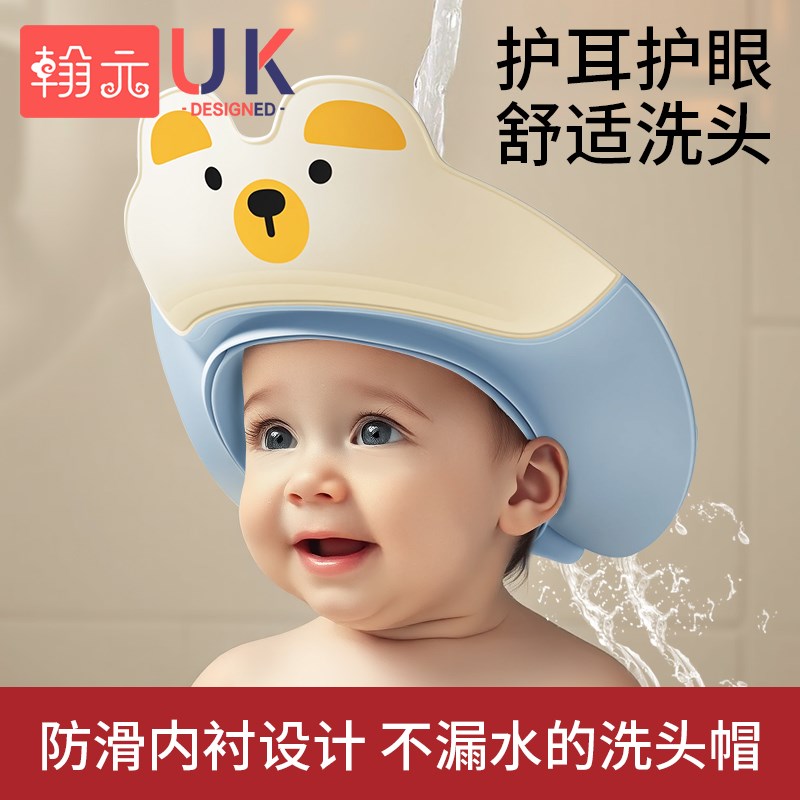 翰元儿童洗头挡水帽婴幼儿宝宝洗澡神器防水护耳小孩防洗头发浴帽图片