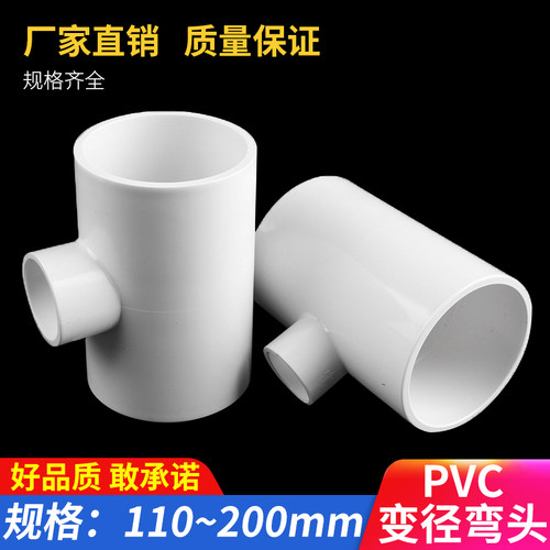 PVC变径三通 异径 上水 给水管 40 50 63 75 90 110 125 160 200