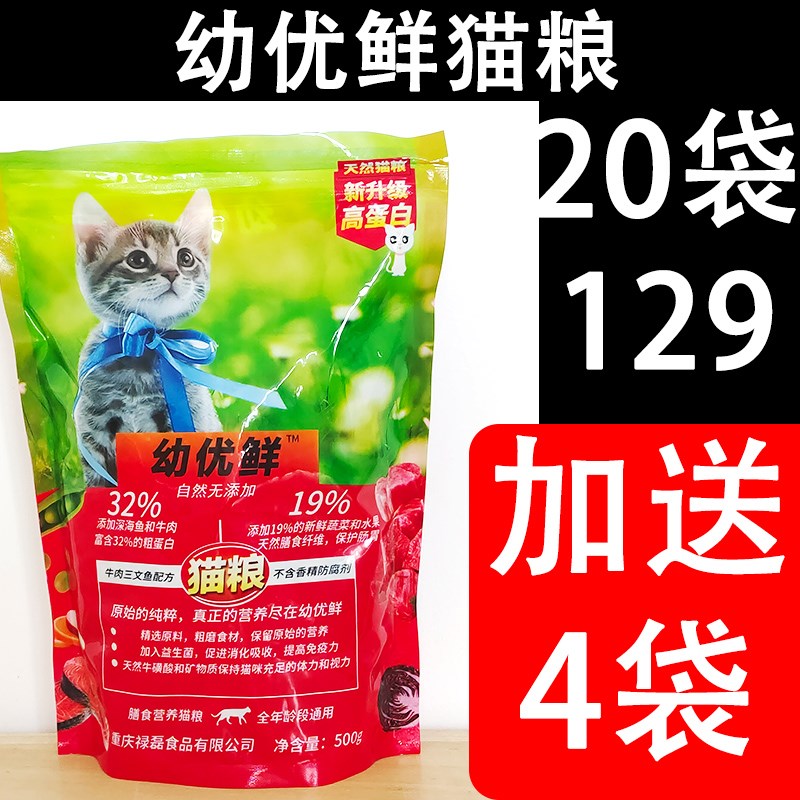 幼优鲜猫粮20袋送4袋幼尤鲜成猫粮幼猫粮天然猫粮美毛挑嘴猫粮