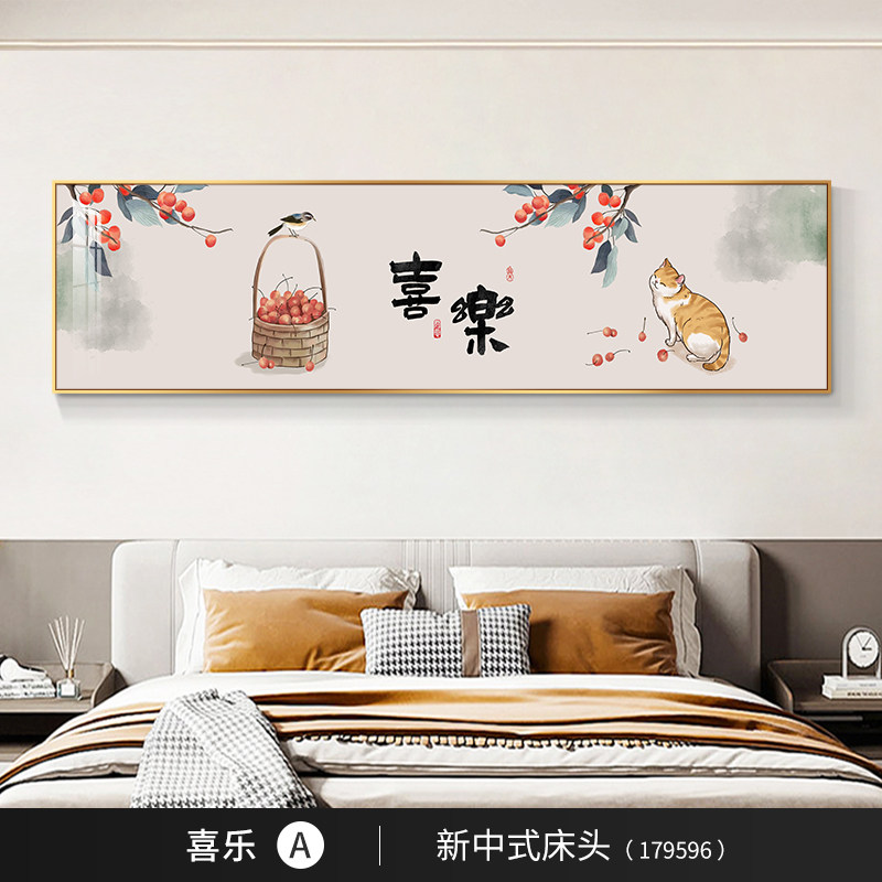 暖居卧室装饰画新中式横版牀头背景墙挂画客厅画主卧次卧墙面壁画 - 实物图