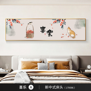暖居卧室装饰画新中式横版牀头背景墙挂画客厅画主卧次卧墙面壁画