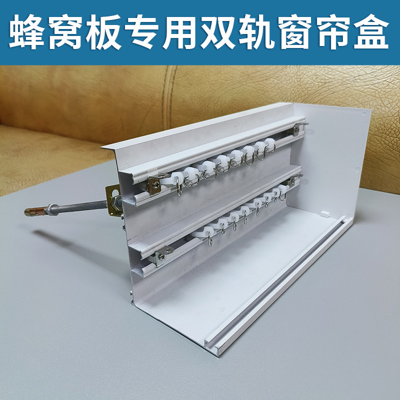 铝蜂窝板吊顶专用铝合金手动电动双轨道窗帘盒集成吊顶堵头锁头