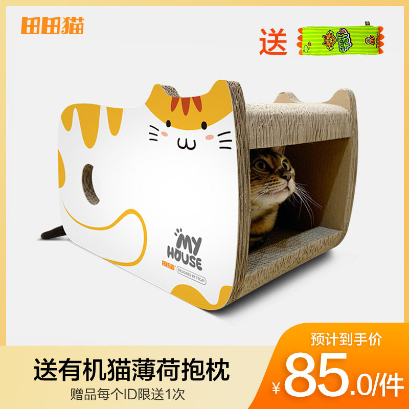 田田猫三花款猫抓板 立式双层猫房子 奶牛款瓦楞纸猫窝 耐抓耐磨
