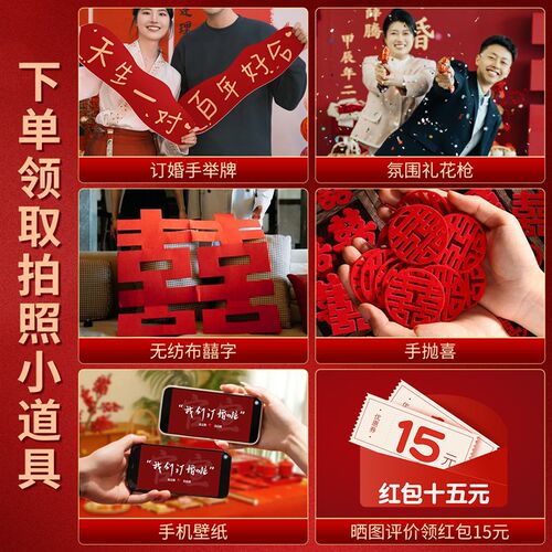 2025订婚宴布置装饰喜字条幅挂布场景高级用品背景墙摆件台全套餐