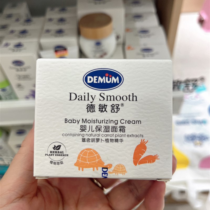 德敏舒婴儿宝宝面霜润肤乳保湿倍护防皲裂防皴滋润护肤实体店包邮