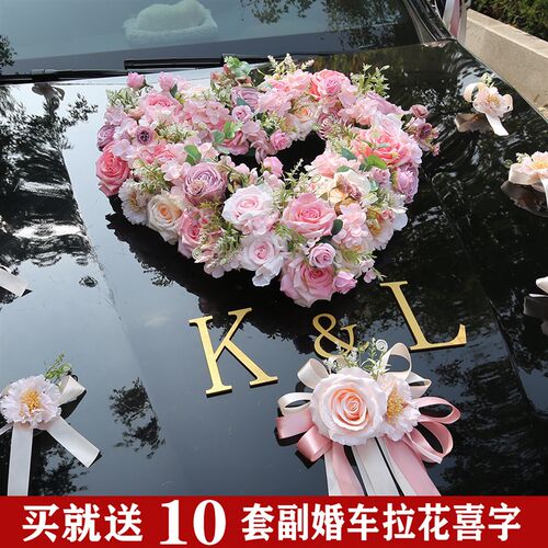 粉色婚车装饰花主婚车花头车装饰婚礼车队花车头花拉花心形森系