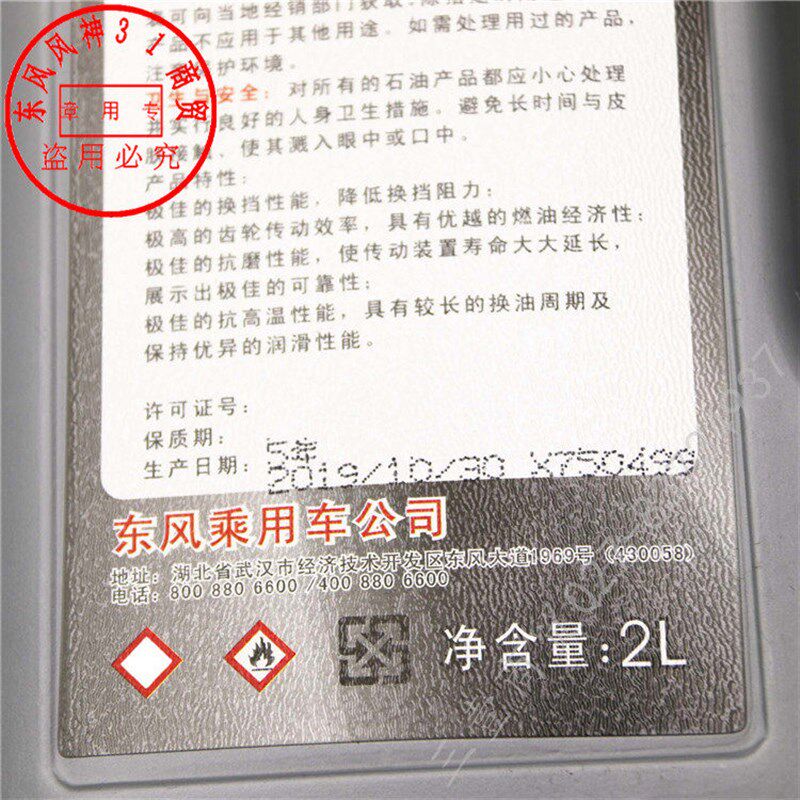 适配东风风神S30H30A30A60AX7手动变速箱油 齿轮油波箱油(2L装)
