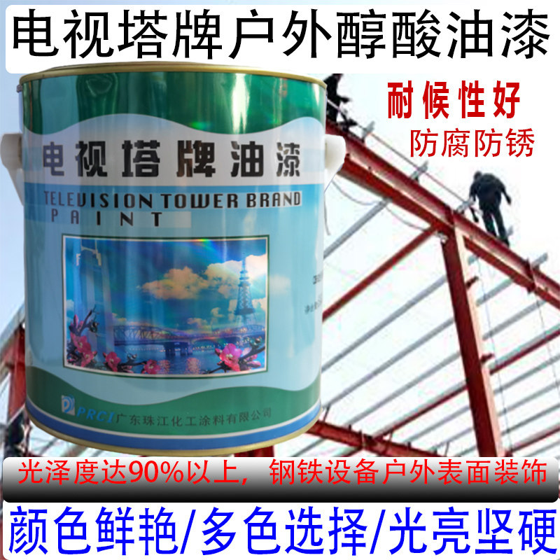 电视塔牌油漆醇酸漆防锈漆机械漆金属漆化工油漆涂料工业漆户外漆
