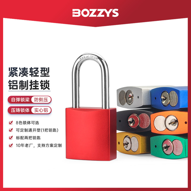 BOZZYS工业铝制耐高温金属安全挂锁具停工检修能量隔离BD-A30