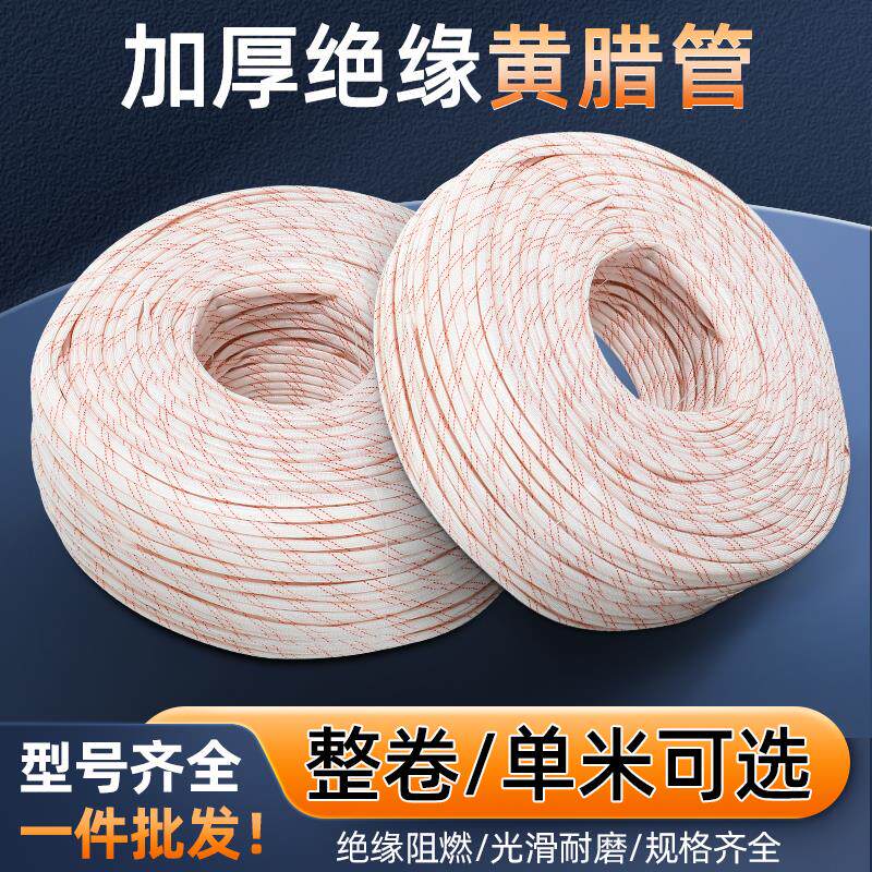 黄腊管加厚绝缘套管整卷电线阻燃耐高温8/10/12mm电工电线保护管