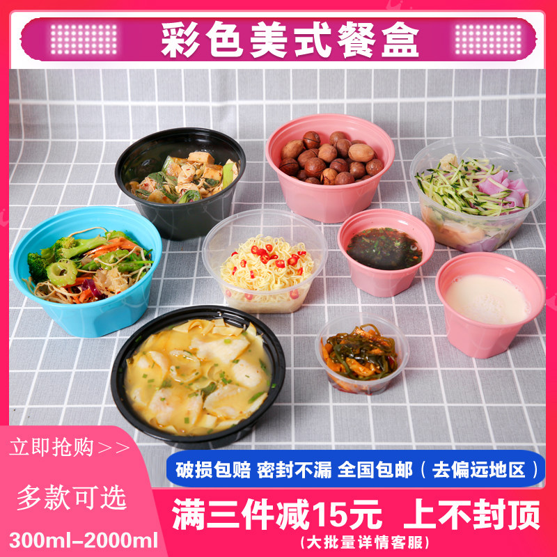 美式圆形加厚打包盒碗彩色汤碗凸盖便当盒一次性快餐盒外送盖饭