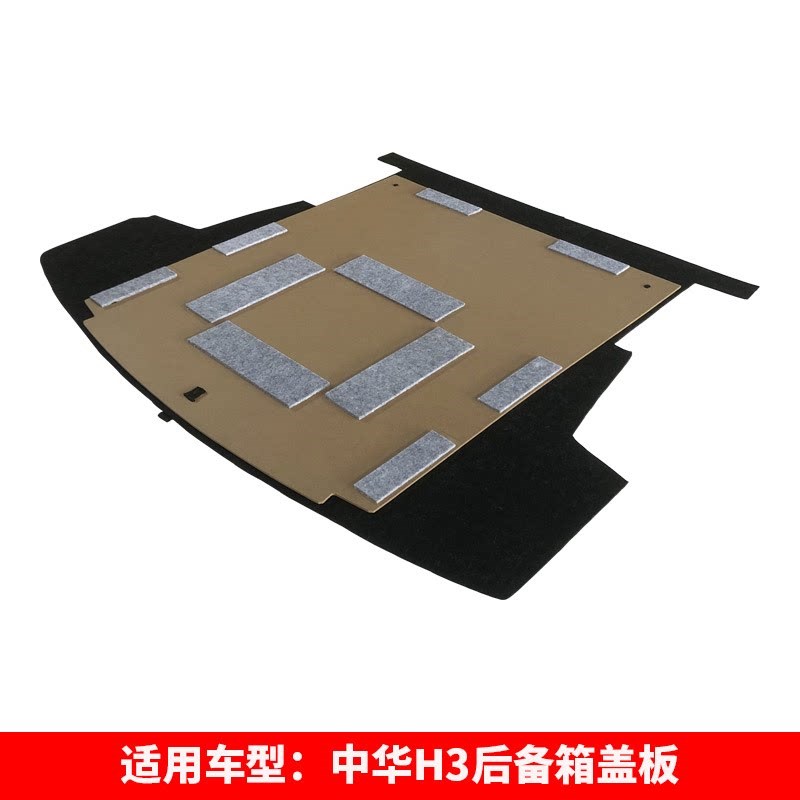 适用中华H3后备箱盖板后备箱承重板后备箱隔板后备箱垫板备胎盖板