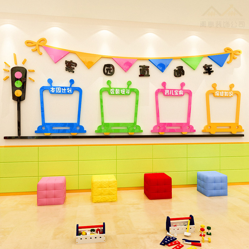 幼儿园通知栏家园墙贴3d立体班级文化主题墙教室环境布置装饰画