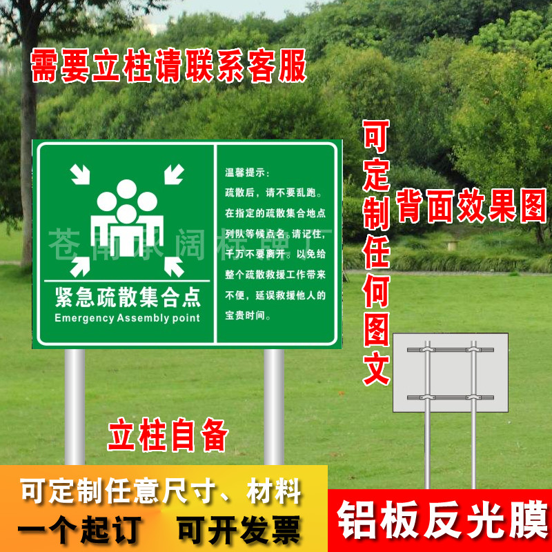 紧急疏散集合点 标识牌应急避难场所 标识立柱式铝板折边反光标牌