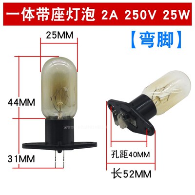 通用微波炉灯泡2A 250V 25W25瓦一体式灯泡弯脚照明灯白炽灯包邮