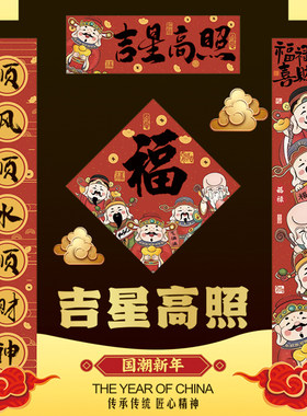 国潮春联套装2024新年春节个性创意对联定制福字门贴特大3米防水