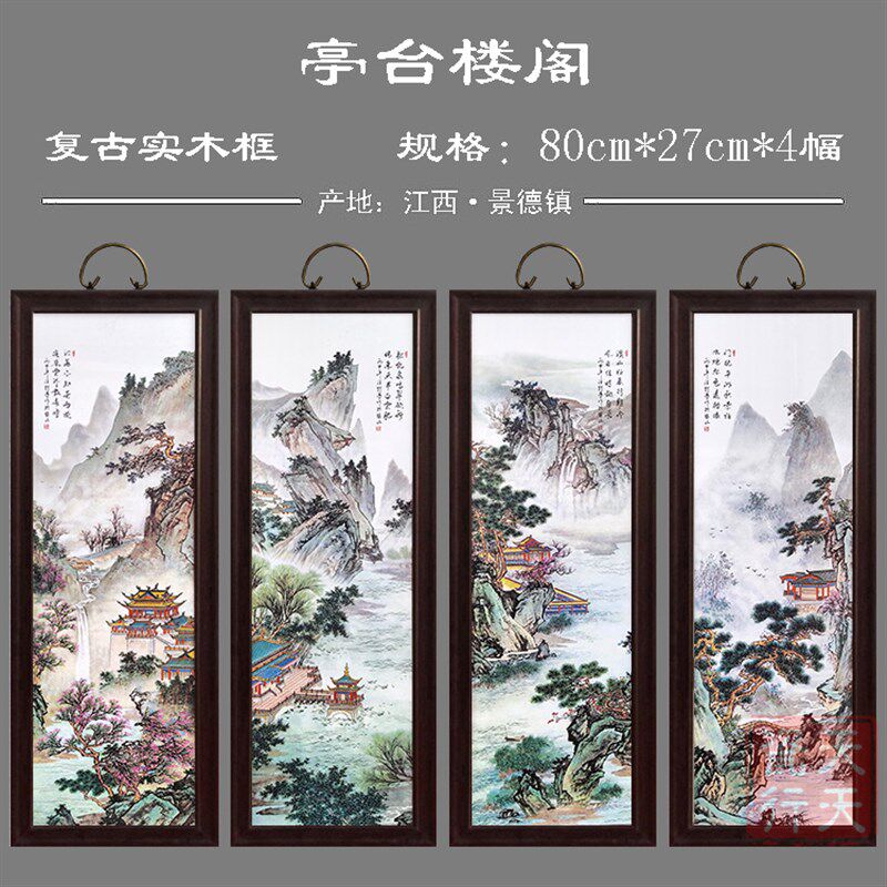 景德镇陶瓷瓷板画四幅挂屏书房茶室有框装饰挂画墙面壁画瓷画