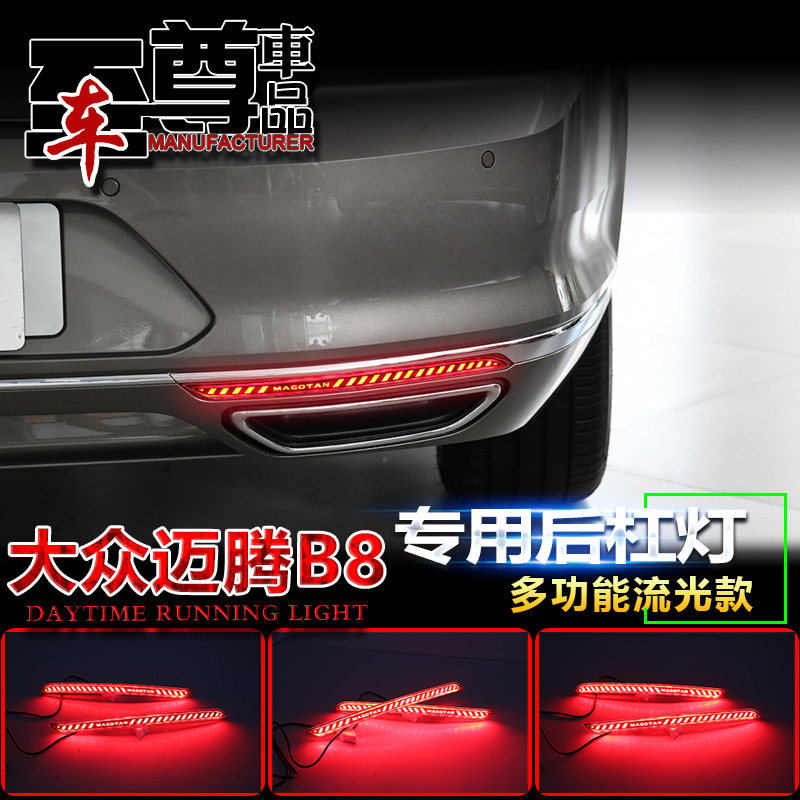 适用于17-19款大众迈腾后杠灯新迈腾B8专用改装LED流光转向刹车灯