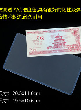 收藏夹加厚硬胶套加厚纪念钞保护套护币袋纸币钱币夹透明塑料硬夹