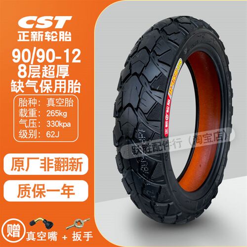 加厚90/90-12电动车轮胎9090一12加厚真空胎909012