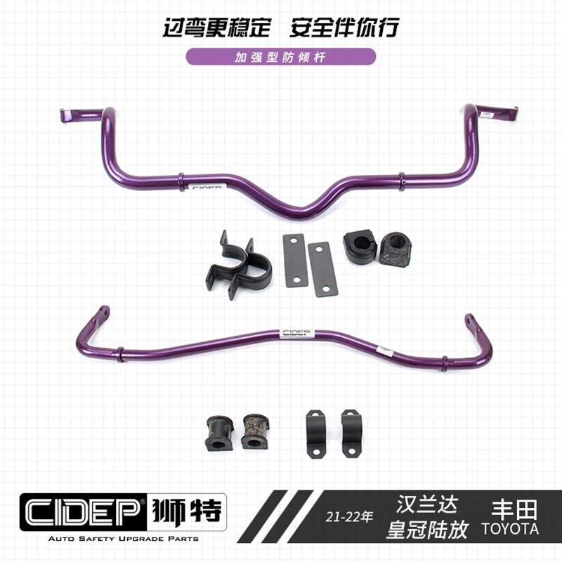 CIDEP狮特适用21-22年皇冠陆放 21-22年汉兰达平衡杆前顶吧防倾杆