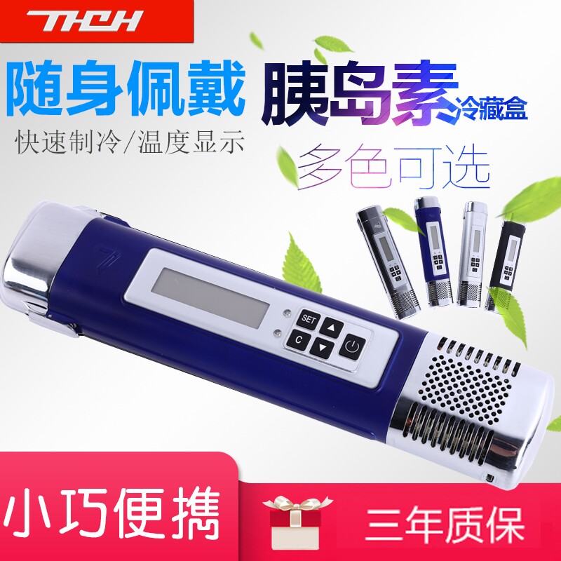 胰岛素冷藏盒保温箱便携充电式制冷藏箱家用迷你车载药品小冰箱