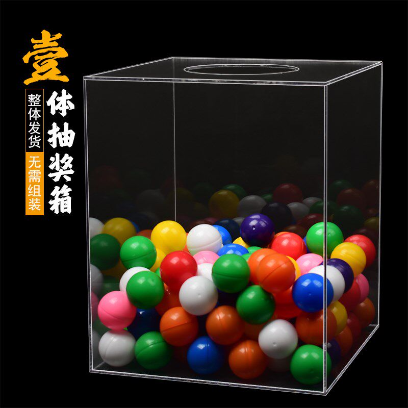 透明一体抽奖箱创意摸奖箱抽签箱亚克力不需组装有机玻璃新品