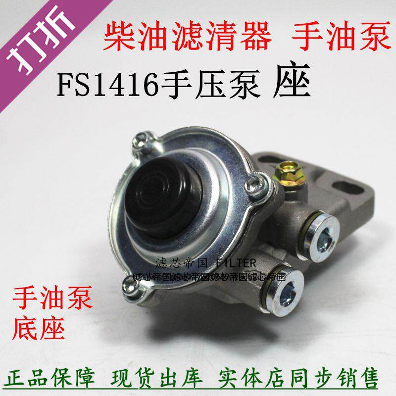 FS1416柴油滤清器座1416手油泵滤座适配东风超龙风尚客车滤芯底座