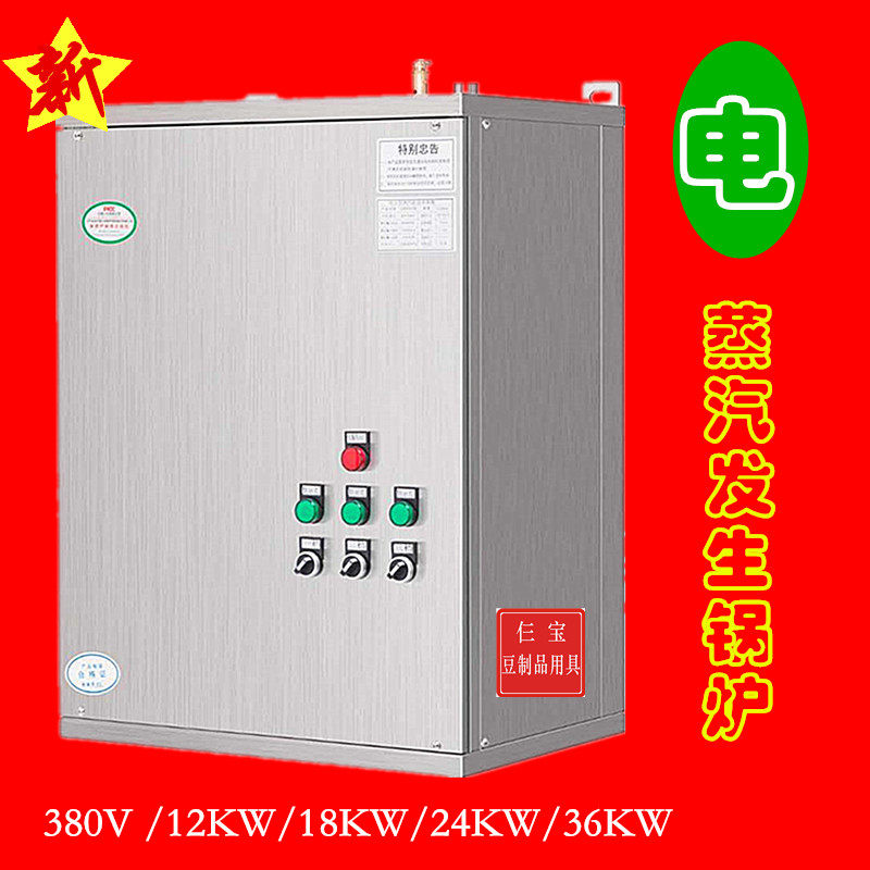 电加热蒸汽机蒸汽发生器蒸气机电加热蒸汽发生器锅炉全自动商用