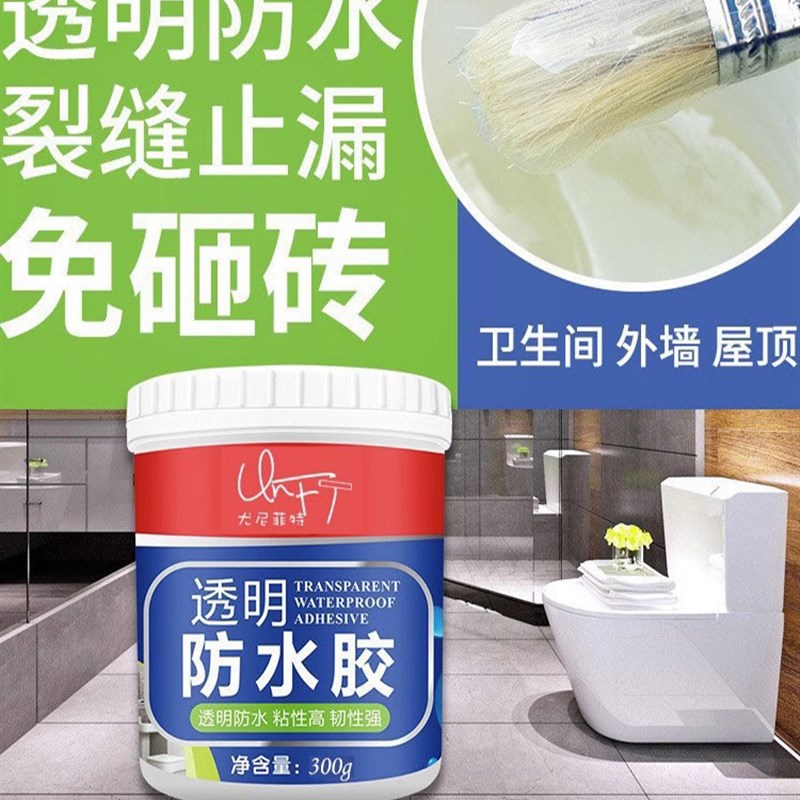 家用透明防水胶卫生间厨房免砸砖防水涂料外墙屋顶窗台补漏防漏水
