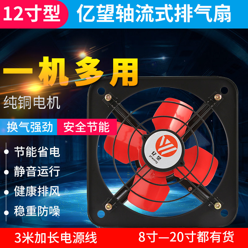 排气扇厨房窗式排风扇强力排烟静音抽风机家用卫生间油烟机换气扇