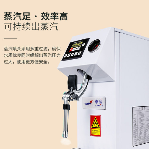 卓鲨蒸汽开水机商用奶茶店奶泡机全自动奶茶加热蒸汽机萃茶开水器