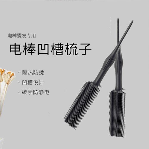 电卷棒凹槽梳防烫发根隔热梳子打薄尖尾梳理发师蓬松盘发男士专用