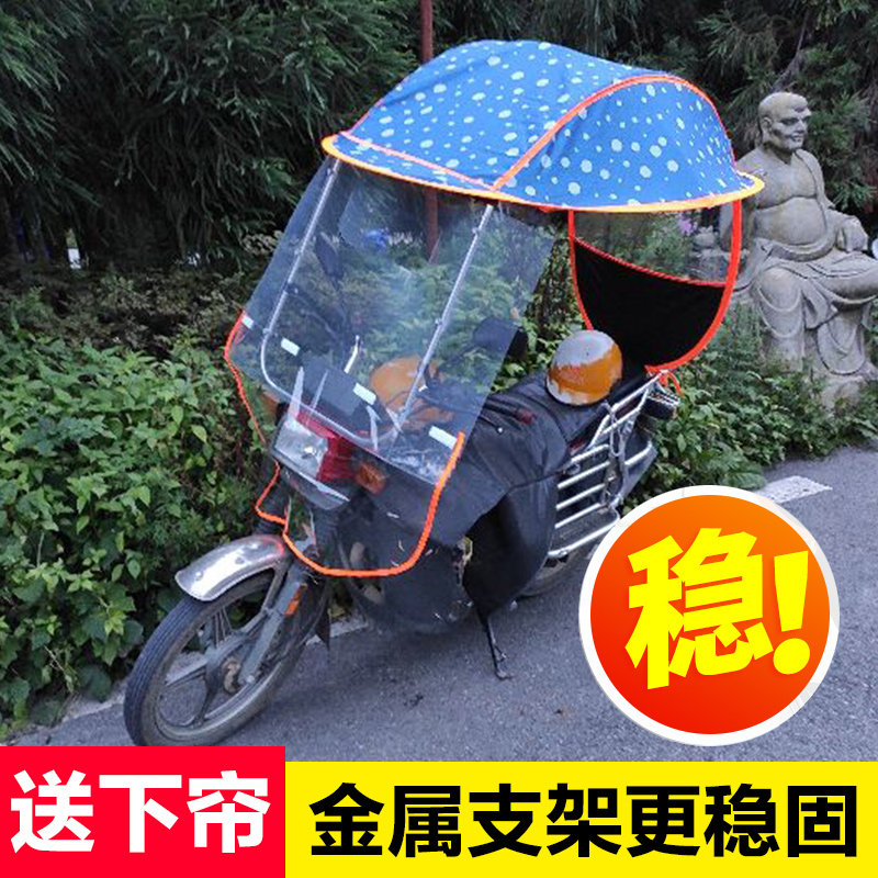 适用125 150男装摩托车雨棚遮雨蓬防风雨摩托车架子遮阳伞挡风罩