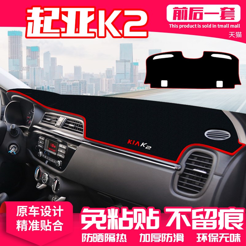 起亚k2中控台避光垫仪表盘隔热防晒垫内饰改装饰遮阳遮光汽车用品
