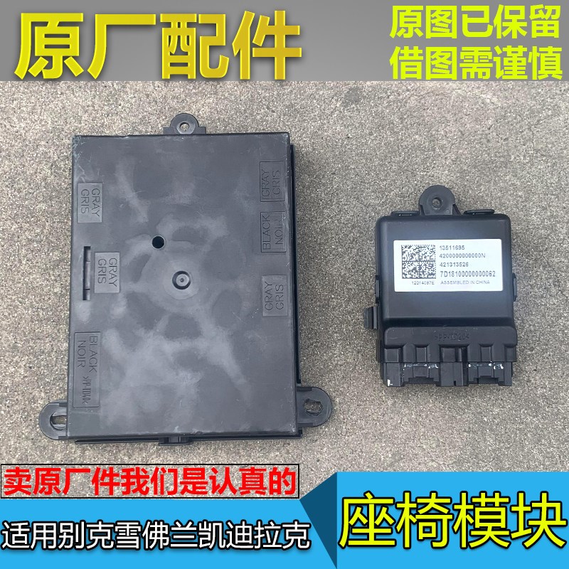 新君威新君越迈锐宝XL探界者威朗座椅加热模块通风控制电脑原厂