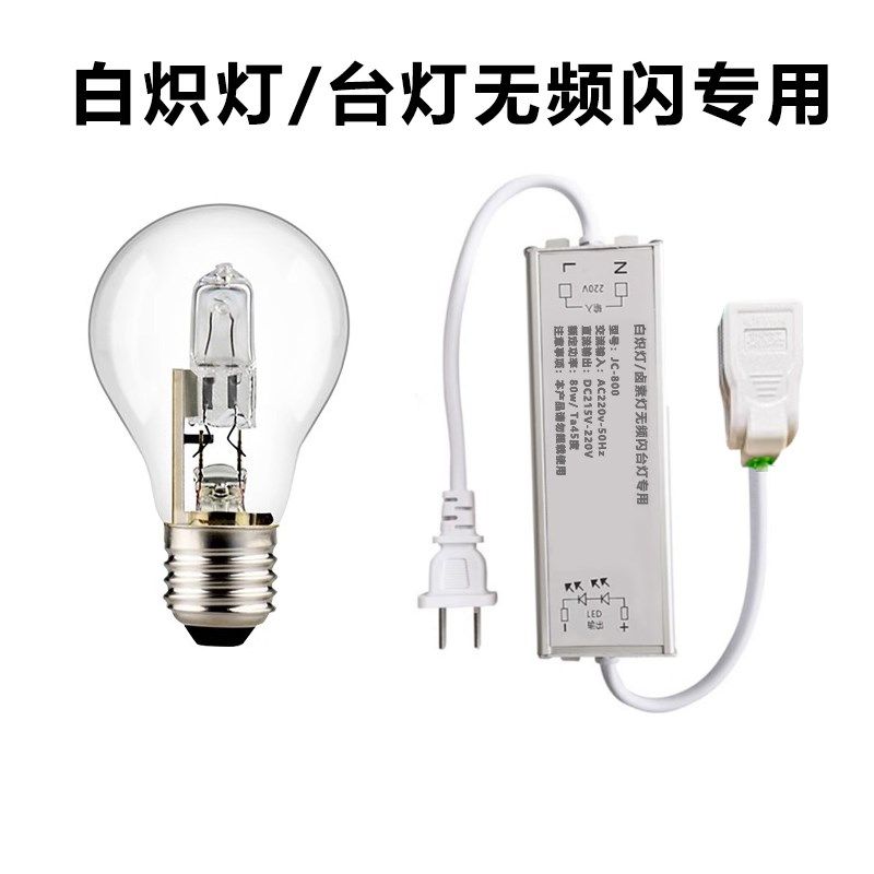 专用白炽灯钨丝灯泡直流电源220V无频闪镇流器拍照转接台灯护眼