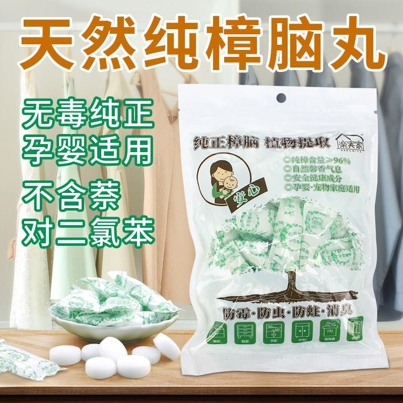 天然纯正樟脑丸卫生球孕婴可用无毒款臭球子蟑螂丸衣柜鞋柜除异味
