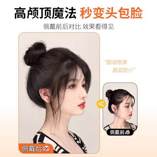 高颅顶神器!柚子皮高颅顶假发包隐形蓬松后脑勺丸子头扁头神器