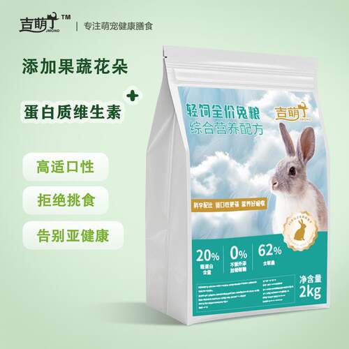 兔粮轻饲宠物兔子饲料 果蔬花干多维营养垂耳兔主粮幼兔 成兔粮食