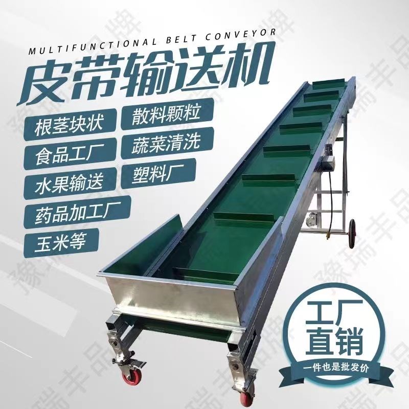 新款挡板输送机家用红薯传送带玉米棒散料颗粒蔬菜橘子运输传送带