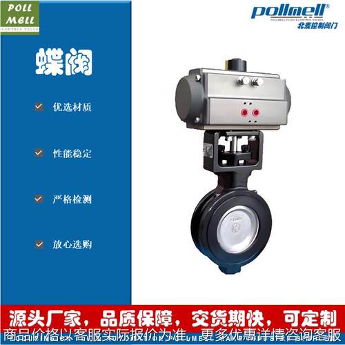 命D672动F气双偏心蝶阀 软密封寿 长 碳钢WCB 388204 开关调节型