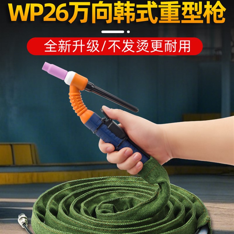 WP26氩弧焊枪全套重型亚弧焊把线拉焊WS250/315/400氩氟焊机配件