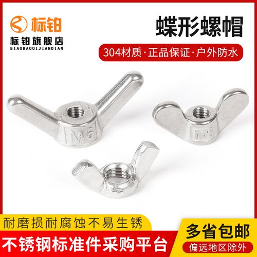 304不锈钢蝶形螺母蝴蝶型羊角螺帽元宝手拧耳朵螺丝帽M3M4M5M6M8