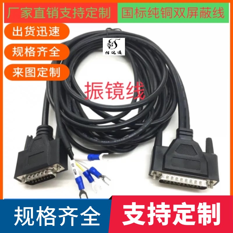 纯铜打标机振镜线DB25转DB15数字模拟线DB25针转DB15针电源信号线