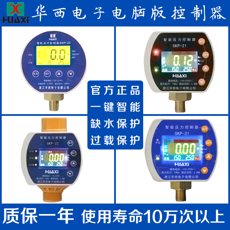 电动潜水水泵太阳能气动空压机压力开关全自动液位数显智能控制器