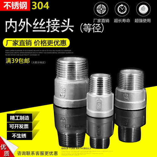 304不锈钢内外丝变径直接接头4分6分1寸1/4寸3/8寸1/2 通丝不锈钢