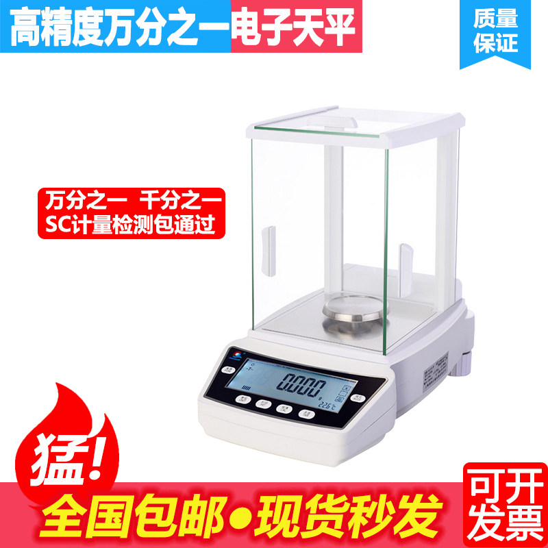 上海浦春FA1004电子分析天平万分之一100G/0.1mg/0.0001g千分之一