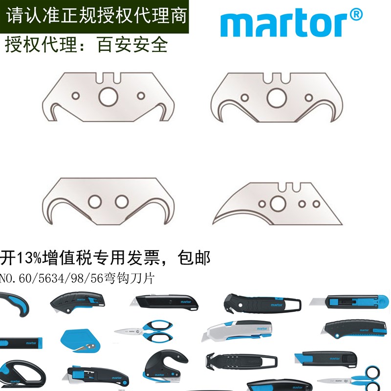 德国马特Martor60/5634/98/56机械刀片双侧宽面刃弯钩刀切割刀片